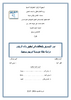 دور التسويق بالعلاقات في التحقيق ولاء الزبائن  - application/pdf