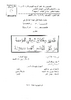 التسيير و التدقيق الجبائي للمؤسسة  - application/pdf