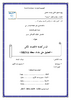 قياس كفاءة الاقتصاد الكلي  - application/pdf