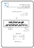 طبيق معيير الحوكمة في البلديات  - application/pdf