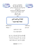  الرقمنة في التعليم العالي جامعة سعيدة نموذجيا - application/pdf