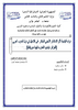 أثر الاستثمار الأجنبي المباشر على التشغيل  - application/pdf