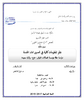 نظم المعلومات كآلية في تحسين أداء الخدمة  - application/pdf