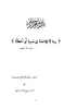 اساليب المعاملة العقابية للسجناء في التشريع الجزائري  - application/pdf