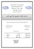 خصائص الخطاب النثري في النقد العربي القديم - application/pdf