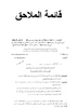 الملاحق - application/pdf