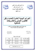 الجرائم البيئية العابرة للحدود وفق القانون الدولي والتشريعات الداخلية  - application/pdf