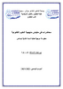 محاضرات في مقياس منهجية العلوم القانونية  - application/pdf