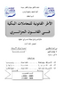 الأطر القانونية للمعاملات البنكية في القانون الجزائري  - application/pdf