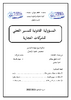 المسؤولية القانونية للمسير الفعلي للشركات التجارية  - application/pdf