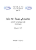 محاضرات في منهجية  - application/pdf