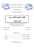 الآليات القانونية لمكافحة جريمة تمويل الإرهاب  - application/pdf