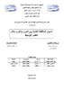 أصول المثاقفة النقدية بين العرب والغرب خلال العصر الوسيط - application/pdf