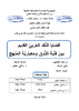 قضايا النقد العربي القديم بين فنية الذوق ومعيارية المنهج - application/pdf