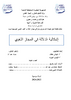 إشكالية الدلالة في المجاز اللغوي - application/pdf