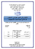 الاغتراب في الشعر الجزائري المعاصر قراءة في مدونة شعراء التسعينات - application/pdf