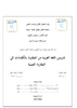 تنفيذ الاحكام الجزائية  - application/pdf