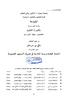 النيابة العامة ومبدأ الملائمة في تحريك الدعوى العمومية  - application/pdf