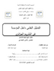 التمثيل النقابي داخل المؤسسة في التشريع الجزائري  - application/pdf