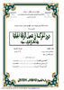 دور الحوكمة في تفعيل الرقابة الجبائية - application/pdf